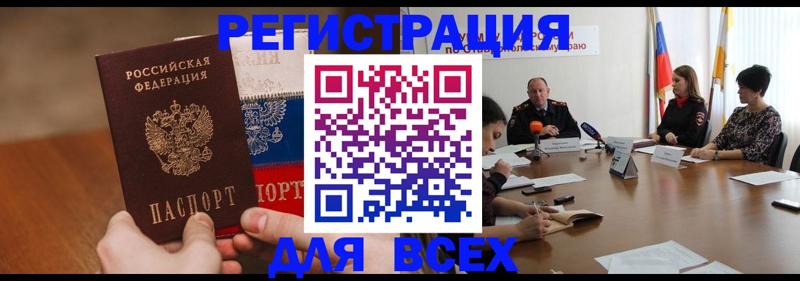 прописка для школы в Новоузенске
