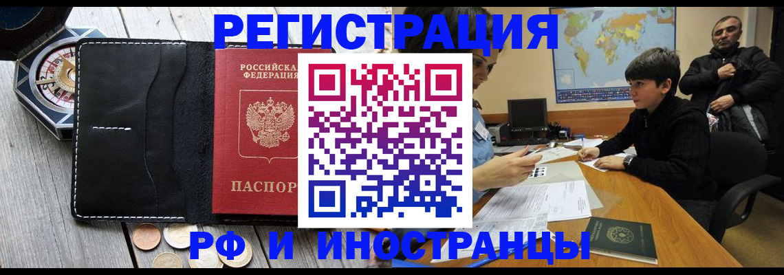 прописка в Новоузенске