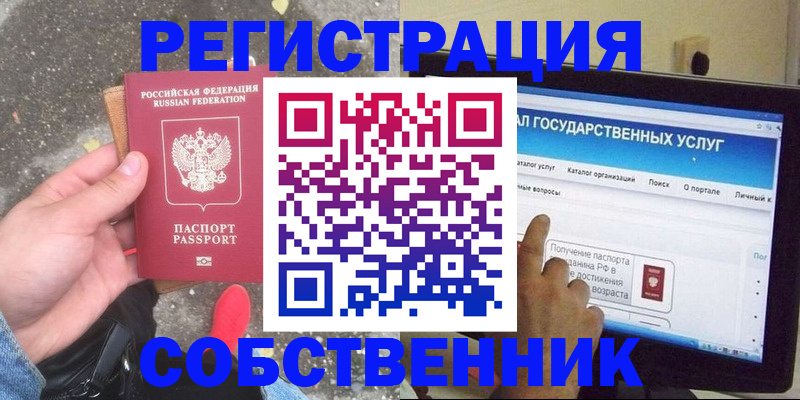 временная регистрация купить в Новоузенске