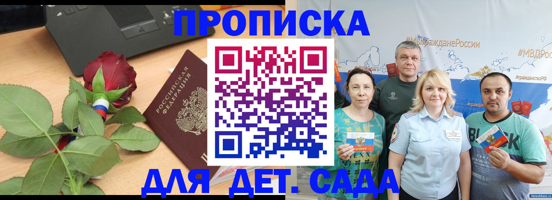 прописка штамп в Новоузенске