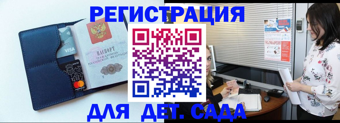 регистрация для дет. сада в Новоузенске